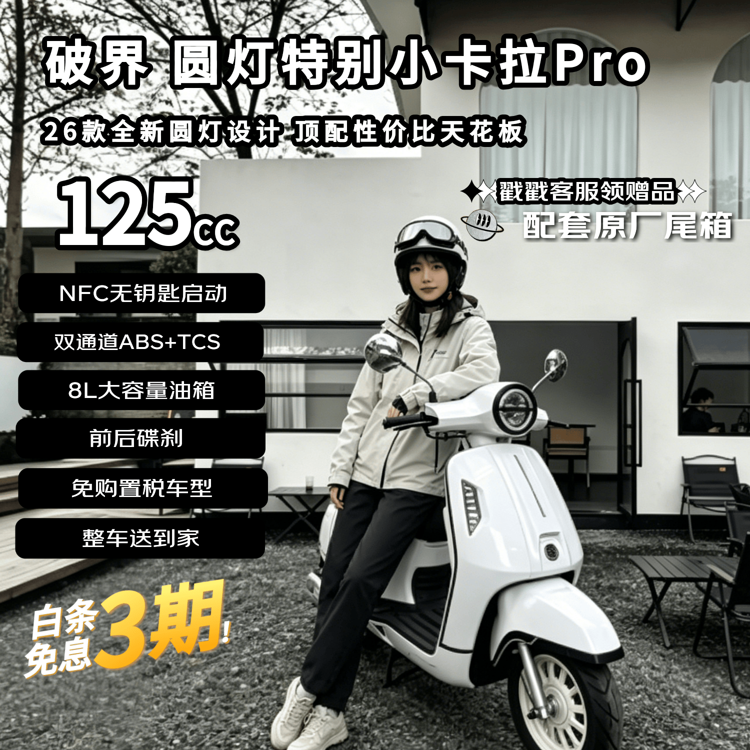 破界小卡拉圆灯特别版pro高配新款燃油踏板摩托车可上牌abs省油长续航