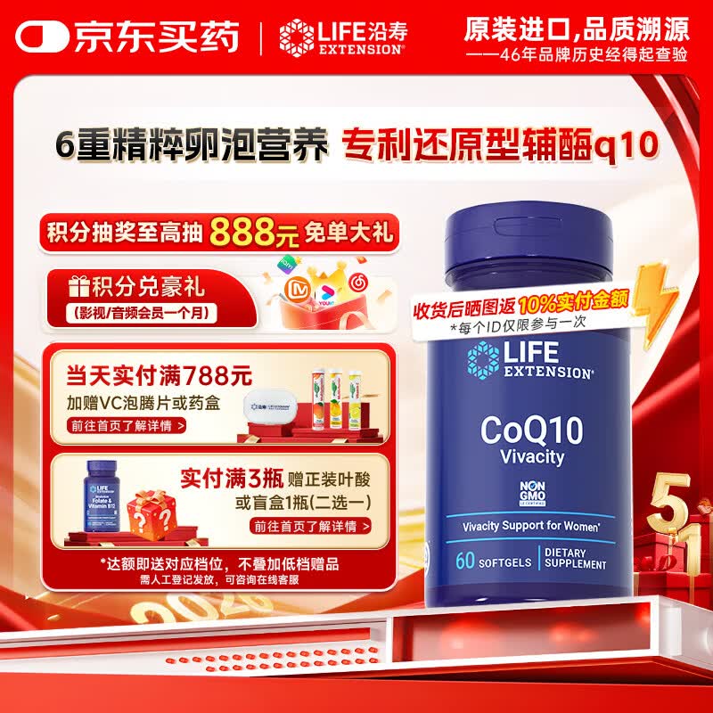 Life Extension沿寿还原型辅酶Q10 pqq胶囊卵巢提高卵泡质量亚精胺coq10女性备孕