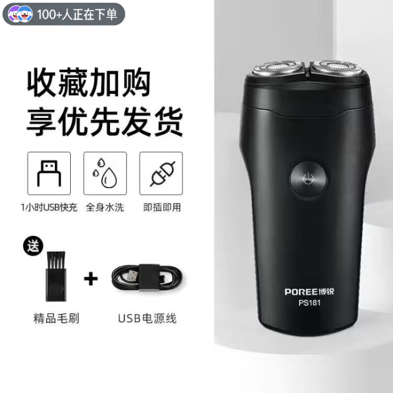 博锐（POREE）飞科剃须刀全身水洗智能快充男士飞科剃须刀双刀头刮胡刀PS181 博锐PS181【标配】正品
