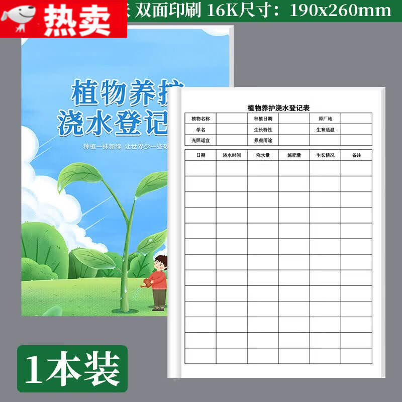 御阅绿植养护浇水登记表园林绿化花草树木定期淋水养花成长实验记录本植物生长情况登记本笔记本定制 1本植物养护浇水登记本