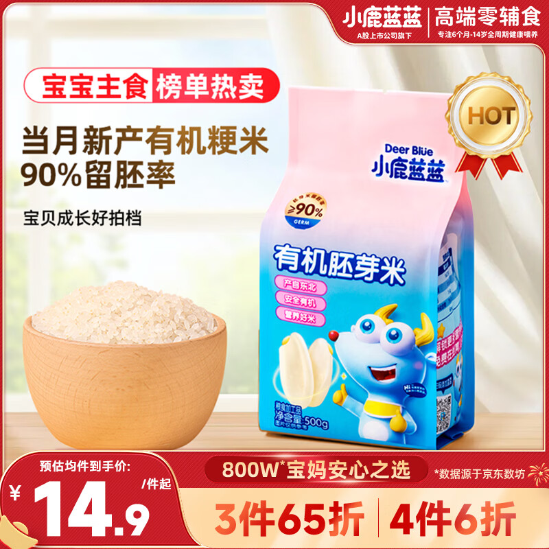 小鹿蓝蓝有机胚芽米谷物米500g 营养搭配儿童宝宝米粥