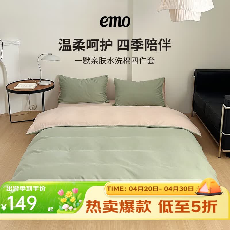 一默四件套被套床单枕套简约纯色水洗棉居家宿舍家纺亲肤透气床品套装 卡其+抹茶绿 床单款 （被套200*230cm）