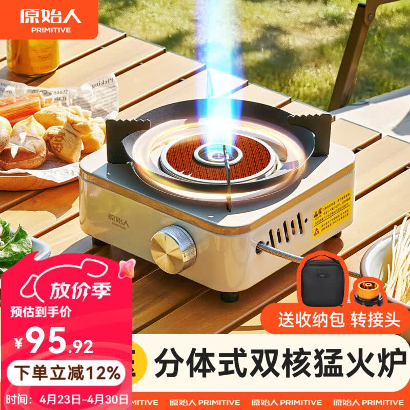 原始人（The Primitive）卡式炉户外便携式分体式炊具套装露营野外装备全套新款煮茶炉具 卡其色【带稳压】赠收纳包+转接头