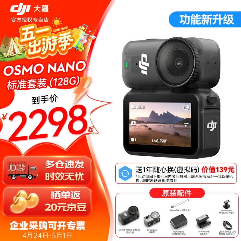 大疆（DJI）  Osmo Nano 拇指相机 自由视角穿戴相机   摩托车骑行便携式vlog运动相机摄像机新品上市 DJI OSMO NANO (128GB) 官方标配