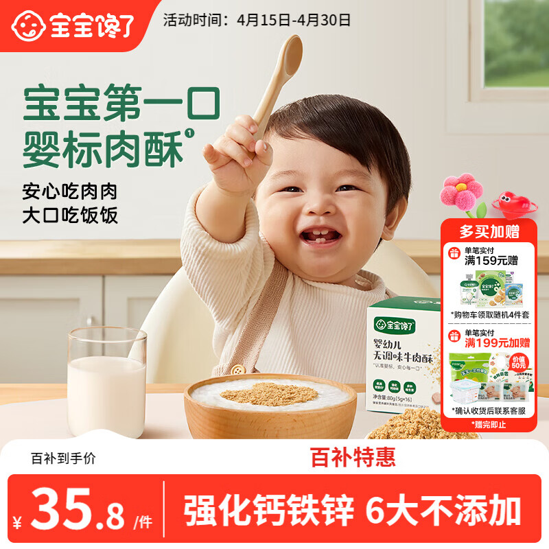 宝宝馋了婴幼儿牛肉酥80g 拌饭料无添加食盐80g6月宝宝辅食