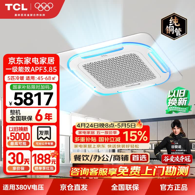 TCL大5匹一级能效变频冷暖天花机中央空调 商铺/饭店/办公室/商用空调KFR-120QW/AT2Ea+D1S