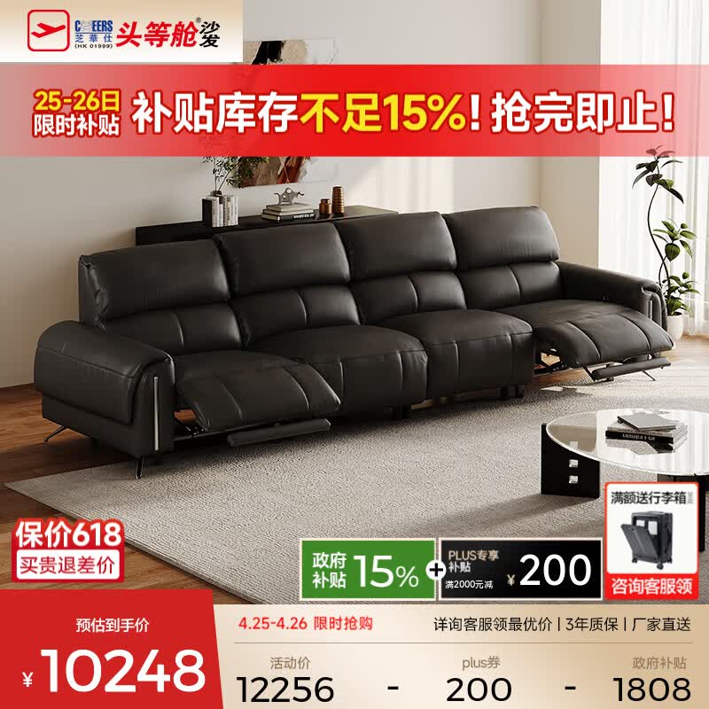 芝华仕（CHEERS）头等舱智能椅头层真皮沙发半青皮电动沙发0压0靠墙30767零感达 【升级0重力+半青皮】魅影黑-四座2电-3.5M 延期发货（详询客服）