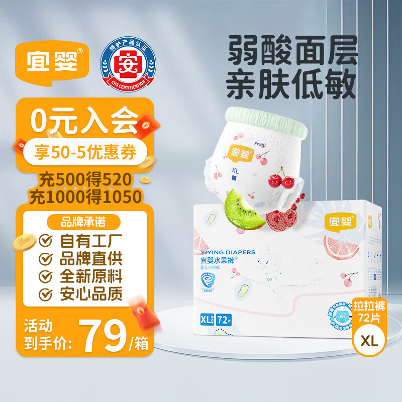 宜婴水果弱酸拉拉裤XL72片(11.5-13.5kg)婴儿尿不湿超薄透气干爽尿裤