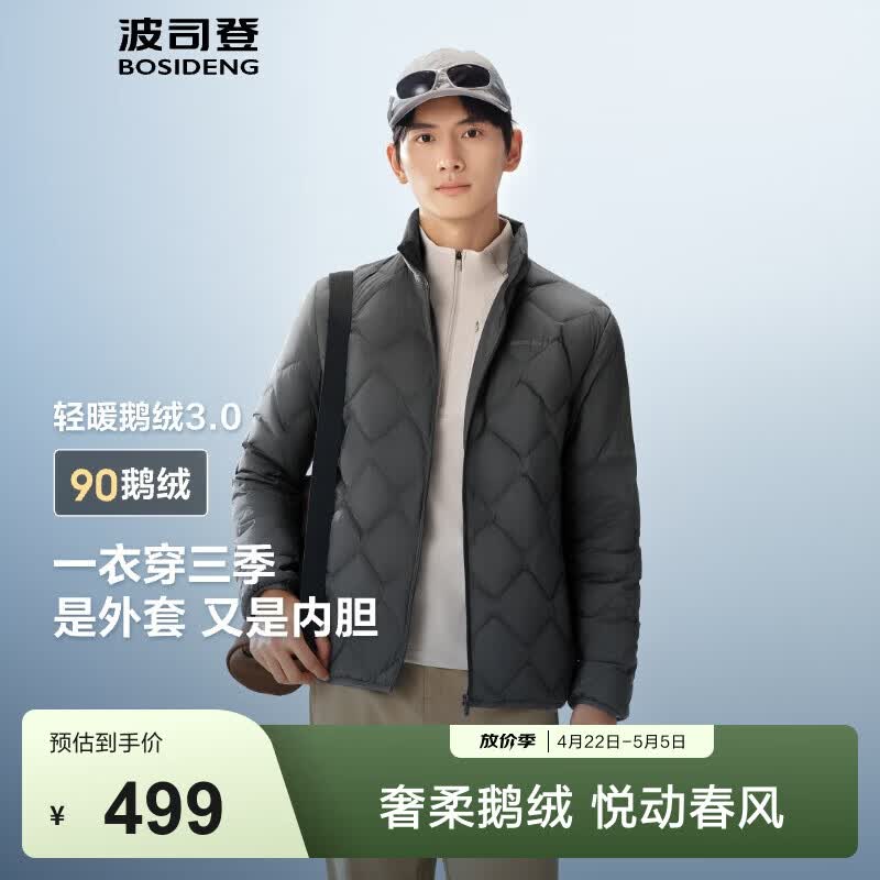 波司登（BOSIDENG）90鹅绒轻薄春秋羽绒服男短款菱格纹立领轻盈保暖羽绒内胆 极地灰8270-格雷系 XL 185/104A 体重约155-170斤