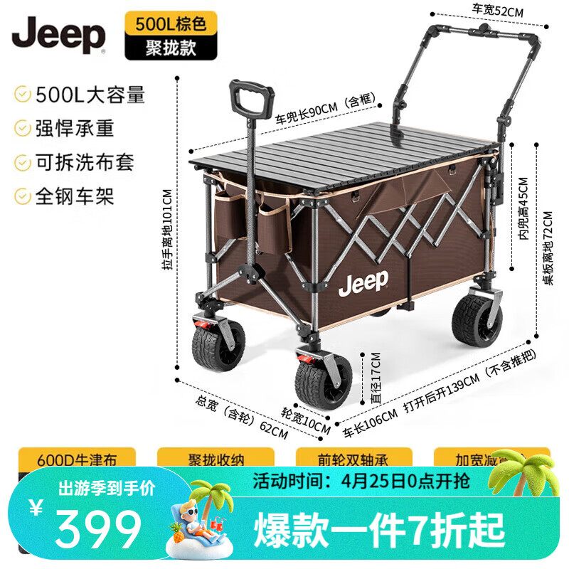 JEEP户外露营折叠车野餐车营地车露营装备便捷拖车推车购物 旅游买菜 米棕色【后开聚拢款】+桌板