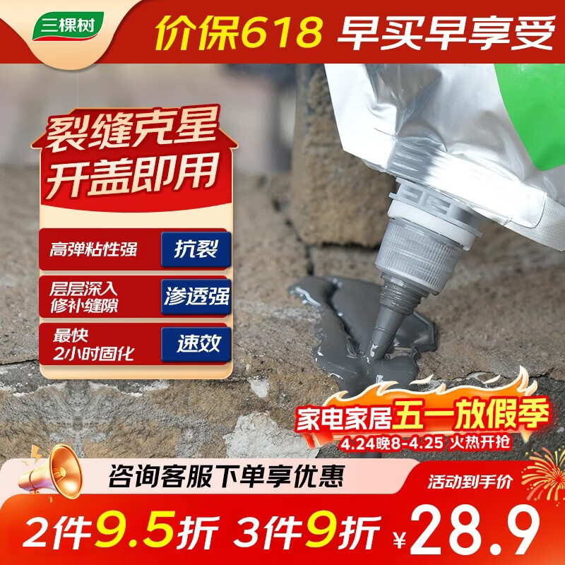 三棵树漆（SKSHU）灌缝胶防水胶补漏裂缝修补屋顶防水补漏水泥地面墙体缝隙剂500g