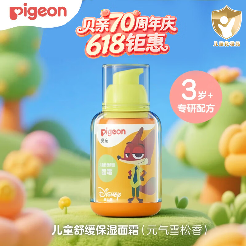 贝亲（Pigeon）身体乳 宝宝全身润肤乳润肤霜面霜儿童保湿乳液 迪士尼疯狂动物城 面霜 50g 1瓶 -元气雪松香