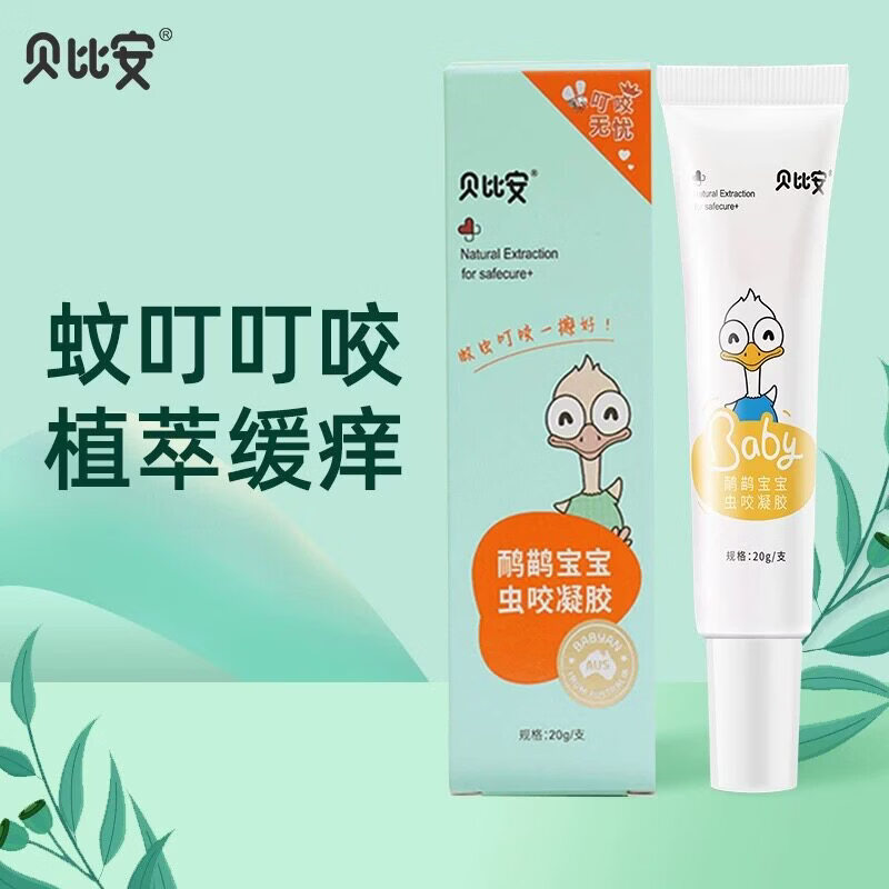 【药房直售】贝比安虫咬凝胶20g 婴幼儿叮咬跳蚤虫咬凝胶宝宝儿童护肤 舒缓守护整晚*凝胶一支轻微装