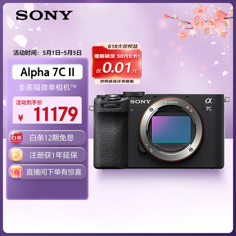 索尼（SONY）Alpha 7C II全画幅微单相机 创意外观滤镜 AI智能芯片 黑色 单机身（a7c2/A7C II/A7CM2）
