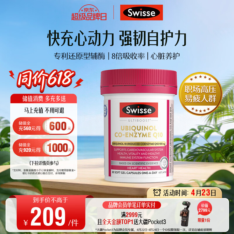 Swisse斯维诗还原型辅酶Q10泛醇软胶囊100mg 8倍吸收率30粒熬夜加班常备