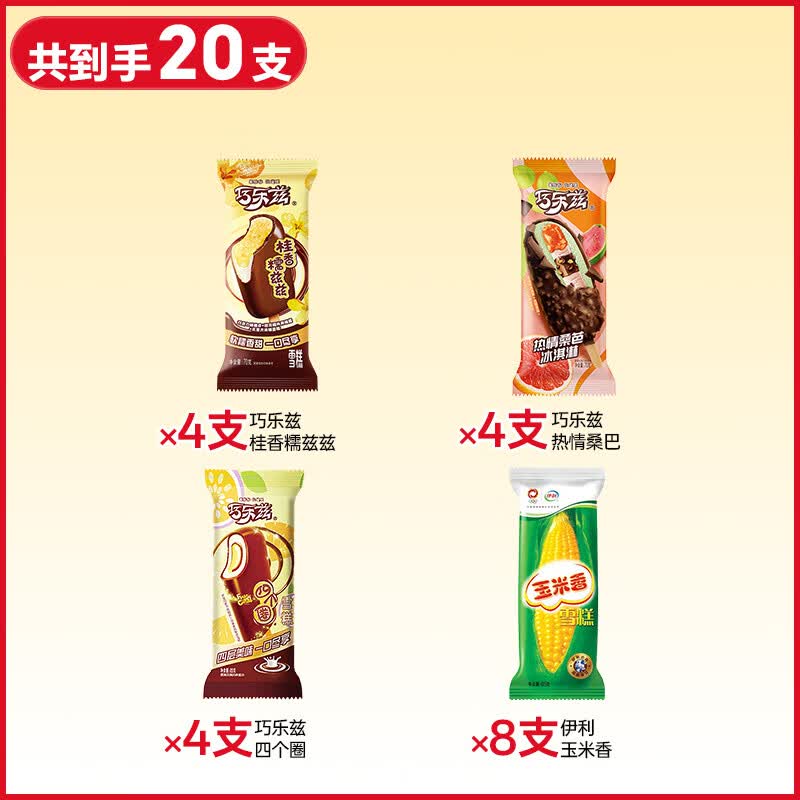 伊利巧乐兹冰淇淋雪糕经典苦咖啡冰棒脆皮棒支冷饮批发巧克力 【20支】巧乐兹冰淇淋4口味组合