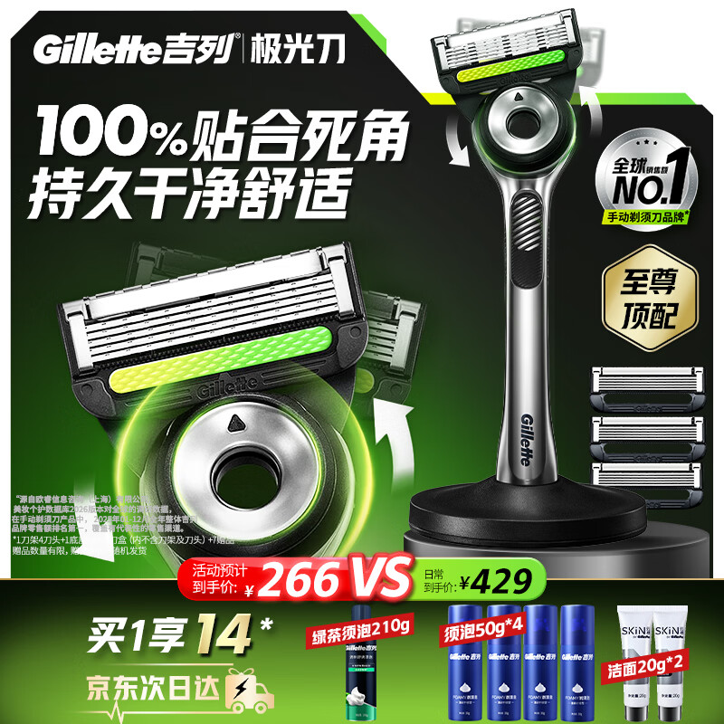 吉列极光刀1刀架4刀头 差旅便携 5层刀片 手动 剃刮胡须刀 去油款男士礼物 京东自营旗舰非吉利 防刮伤免须泡
