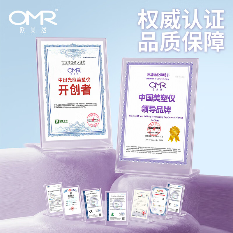 欧美然 OMR全燃光能美塑仪大排灯EMS微电流健腹按摩腰带 【无忧试用】腰带+紧致喷雾50ml+塑形凝露/喷雾可试用