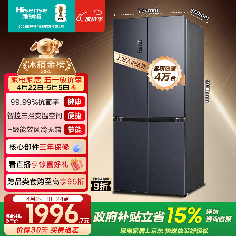 海信冰箱463L四开门家用一级能效十字门一级节能无霜租房家电国家补贴20%BCD-463WMK1DPJ