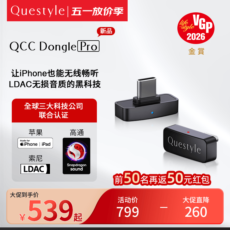 ����QCC Dongle ProרҵHiFi����LDAC������������������������MFI֧��ƻ���ֻ�PS5����Switch QCC Dongle Pro��֧��LDAC�� 409Ԫ