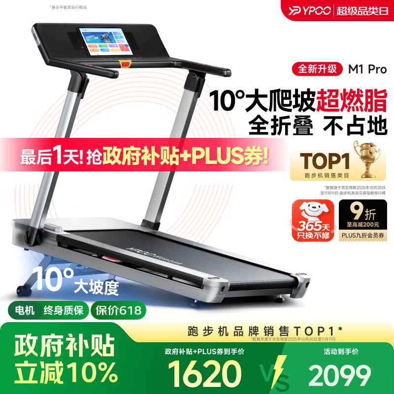 易跑YPOO马拉松跑步机家庭用静音爬坡爬楼走步机全折叠健身器材M1 Pro