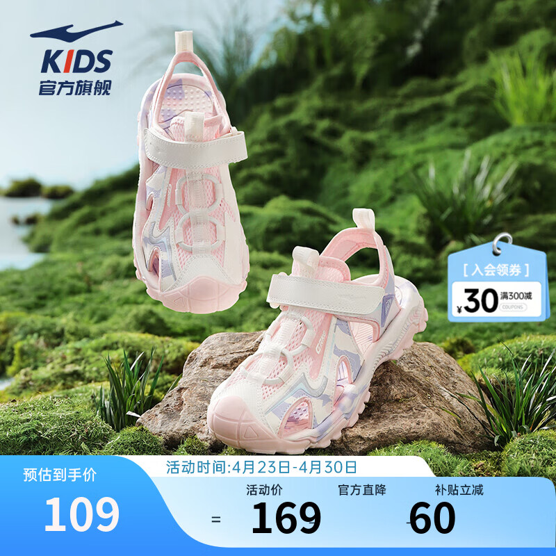 鸿星尔克儿童鞋凉鞋夏季男童鞋女童中大童包头防撞沙滩鞋运动鞋  纯净粉/微晶白 33
