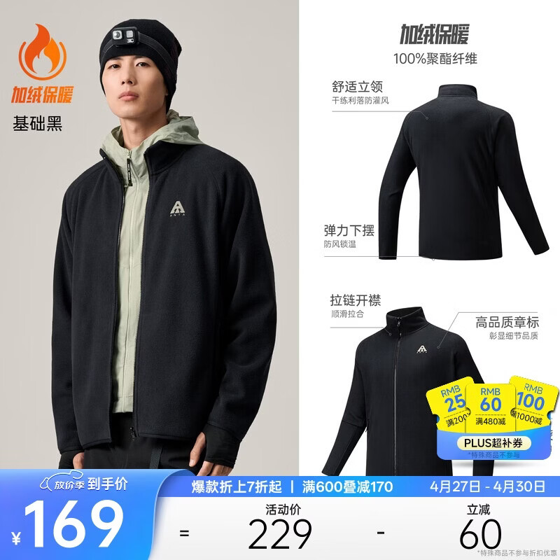 安踏【Z哥同款】火壳抓绒衣丨大地之壳3.0冬季男子内胆摇粒绒立领外套