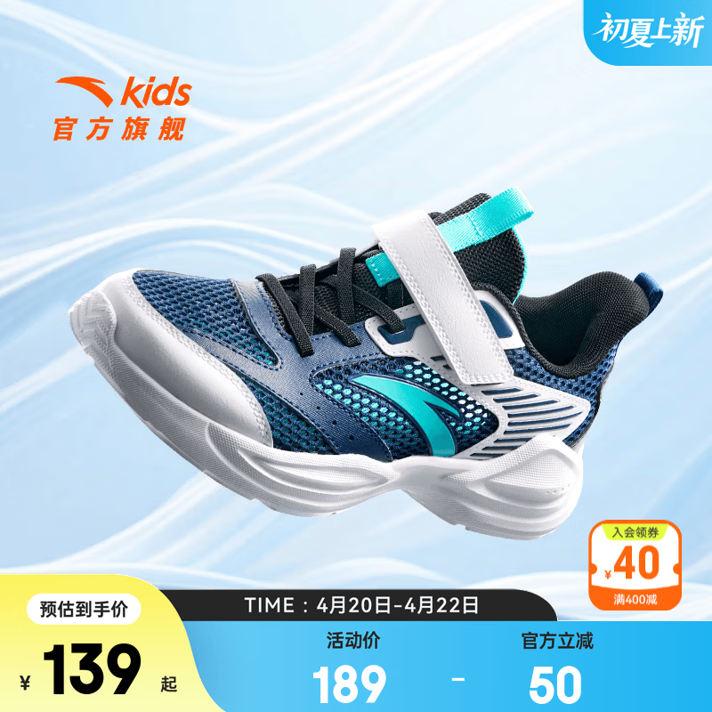 安踏儿童运动鞋男童跑步鞋26年春夏季密网校园舒适学生轻量化临风跑鞋 【透网】深航海蓝/白/黑5566-1 40 鞋内长25cm