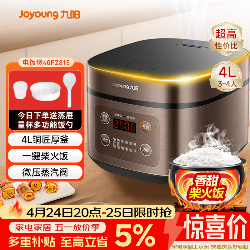 九阳（Joyoung）30分钟快煮饭大火力柴火饭4升家庭容量3~4人电饭煲电饭锅多功能微压焖煮方煲F-40FZ815