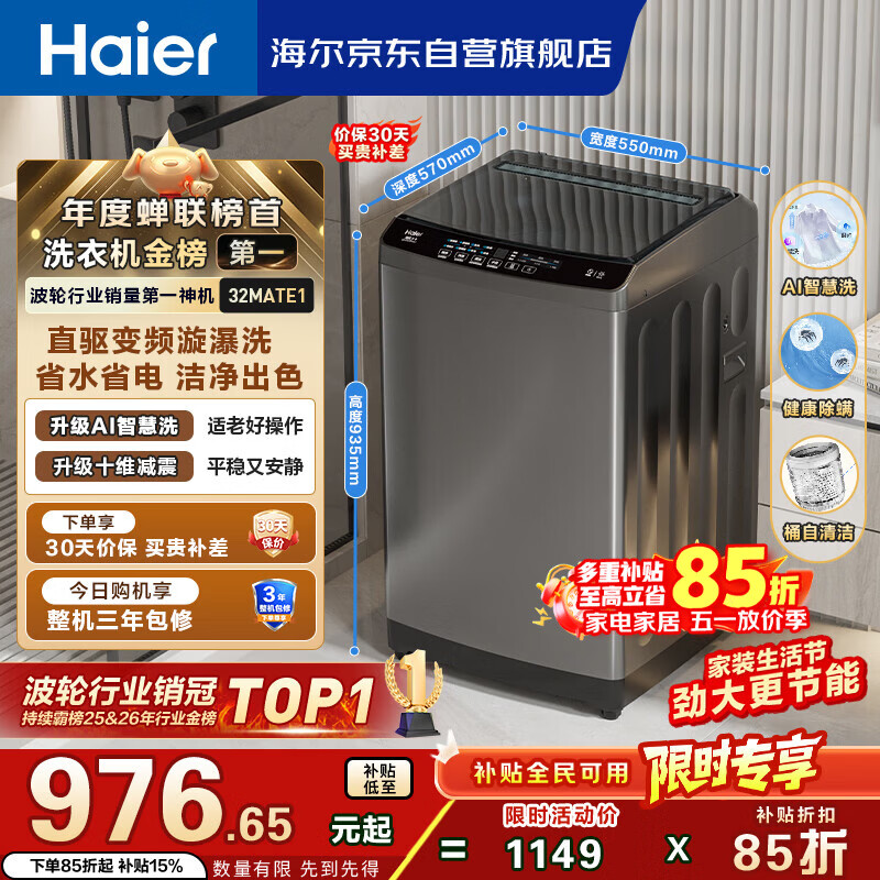 海尔（Haier）全自动波轮洗衣机10KG大容量  直驱变频 6键自编程 家电国家补贴京东自营 EB100B32Mate1