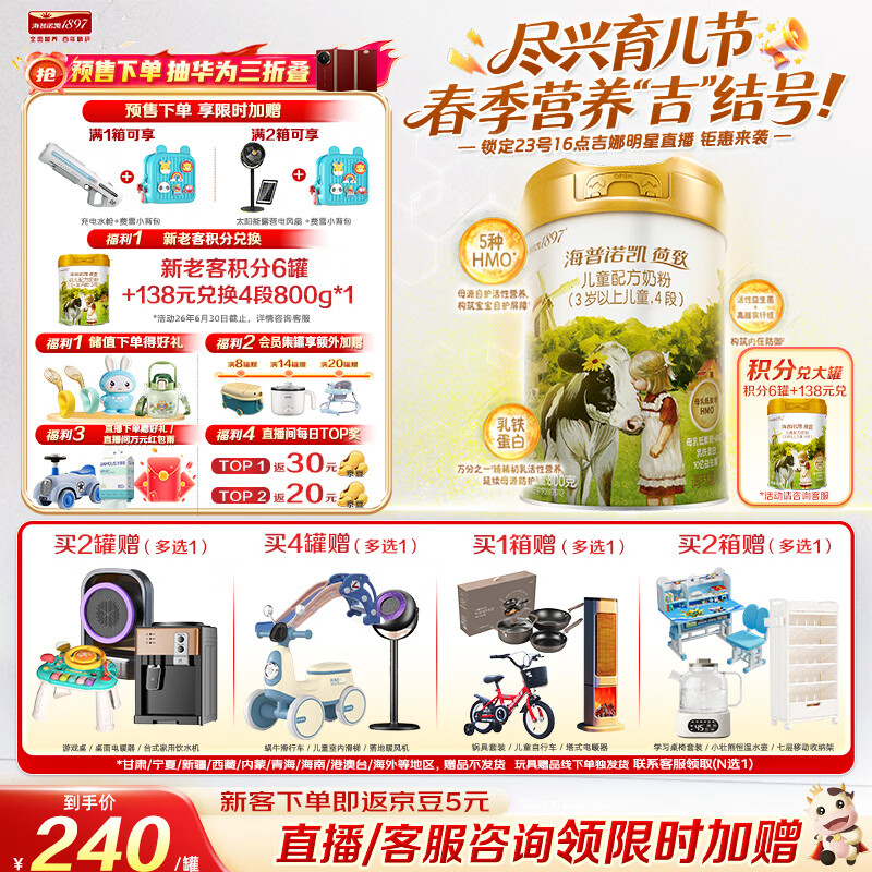 海普诺凯1897荷致荷兰优质奶源儿童成长配方奶粉4段(3岁起) 800g【乳铁蛋白】