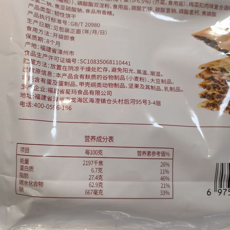 欢妙梅干菜薄脆饼干菲油炸280g下午茶零食点心独立包 280g