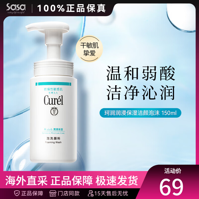 ���ڲ���������Curel�� �ձ����� �����ʪ��ĭϴ���� ����������� ���м�������Ů �����ʪ������ĭ 150ml 272.25Ԫ��5��(��54.45Ԫ/��)