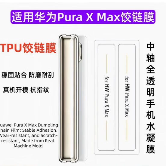 HKEN适用于华为Purra X Max中轴膜TPU侧边保护水凝膜PuraXMax铰链膜 全透明高清中轴膜【4片装】 华为Pocket 2