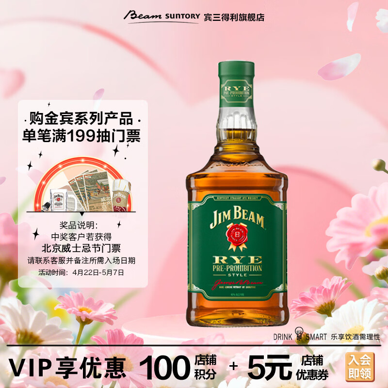 金宾（Jim Beam）黑麦波本调和型700ml美国肯塔基州威士忌洋酒