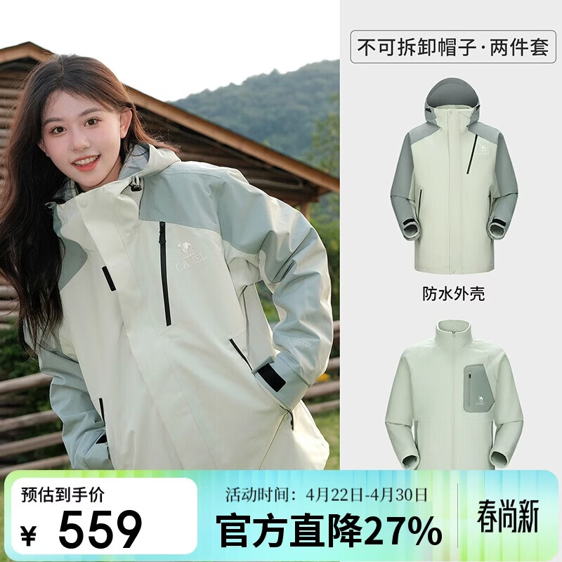 骆驼（CAMEL）[王俊凯同款-王者凯甲Evo]户外冲锋衣三合一防暴雨登山服 0780