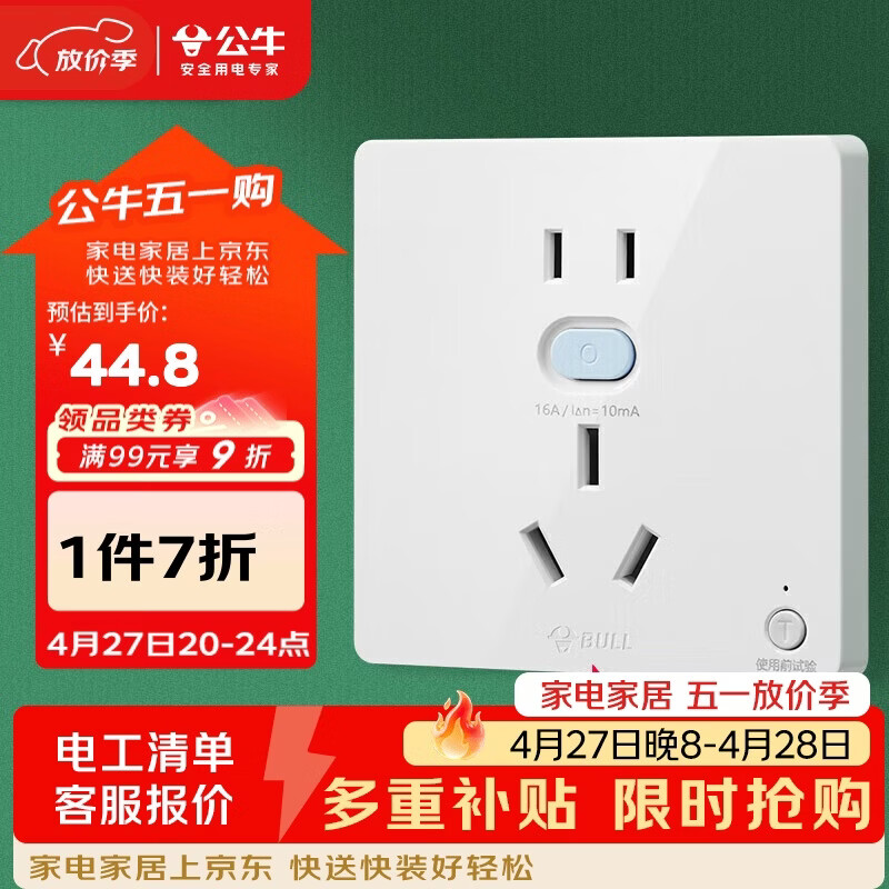 公牛（BULL）开关插座 GTP系列 16A正五孔带漏电保护插座GTPZ229暗装