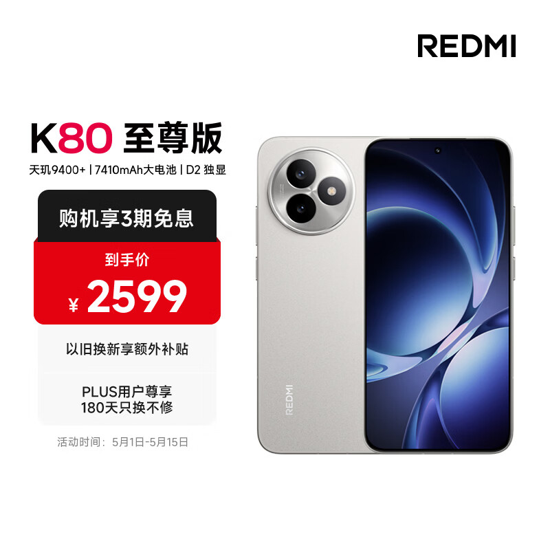 小米（MI）REDMI K80 至尊版 天玑9400+ 7410mAh大电池 月岩白 12GB+256GB 红米5G手机 国家补贴