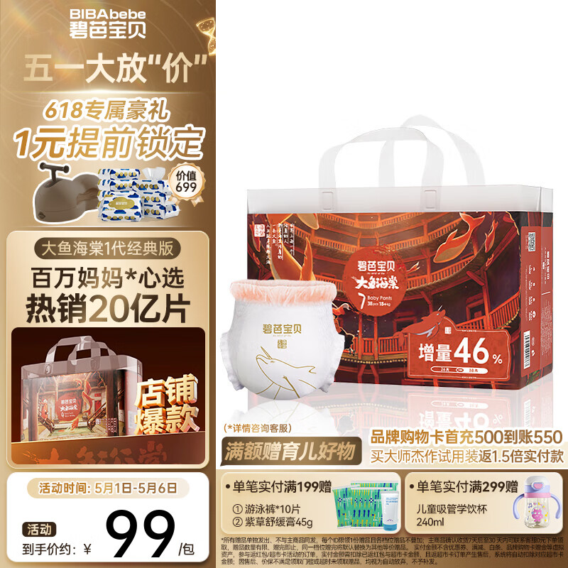 碧芭宝贝拉拉裤大鱼海棠婴儿训练裤夏季超薄柔软尿裤 【加量装】XXXL拉拉裤26+12片