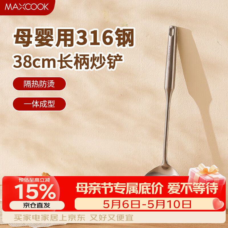 美厨（MAXCOOK）锅铲炒铲 316不锈钢铲子 加厚炒菜铲 MCCU2764