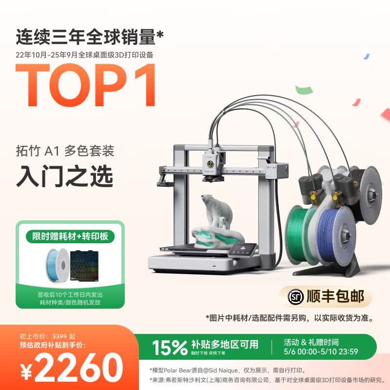 拓竹A1C 3D打印机桌面家用FDM全自动调平多色高速3d打印机器bambulab A1 多色套装【大陆版】