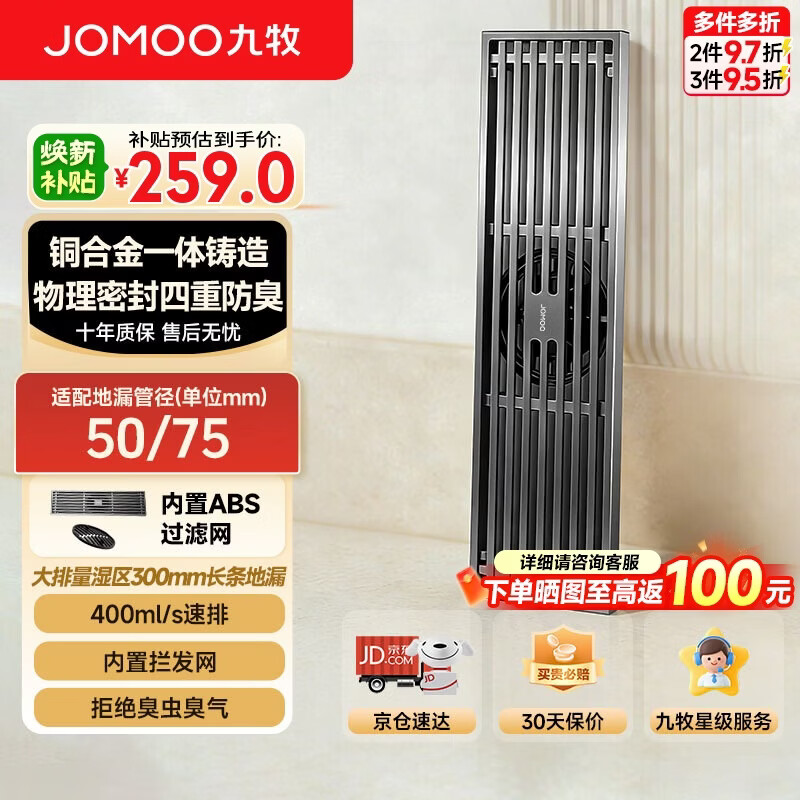 九牧（JOMOO）地漏加长铜合金长条速排大流量防虫防反水防臭拉丝枪灰色92515