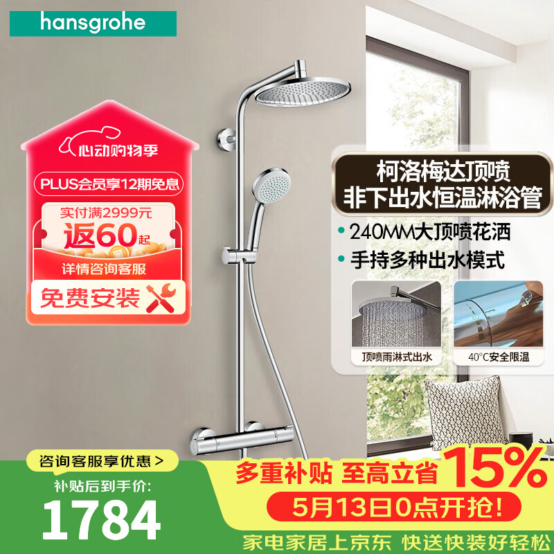 汉斯格雅（Hansgrohe）恒温花洒240mm顶喷境雨手持花洒恒温带下出水龙头淋浴管智能套装 240顶喷非下出水/基础款