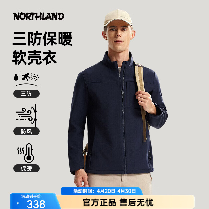 诺诗兰（NORTHLAND）【历山】软壳外套男士三防徒步户外保暖登山夹克风雪外套 暗宝石蓝色-立领 175