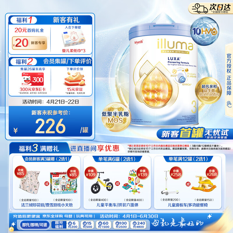 惠氏（Wyeth）港版启赋未来luxa 婴幼儿奶粉 3段1-3岁 800g 【10HMO+益生菌】