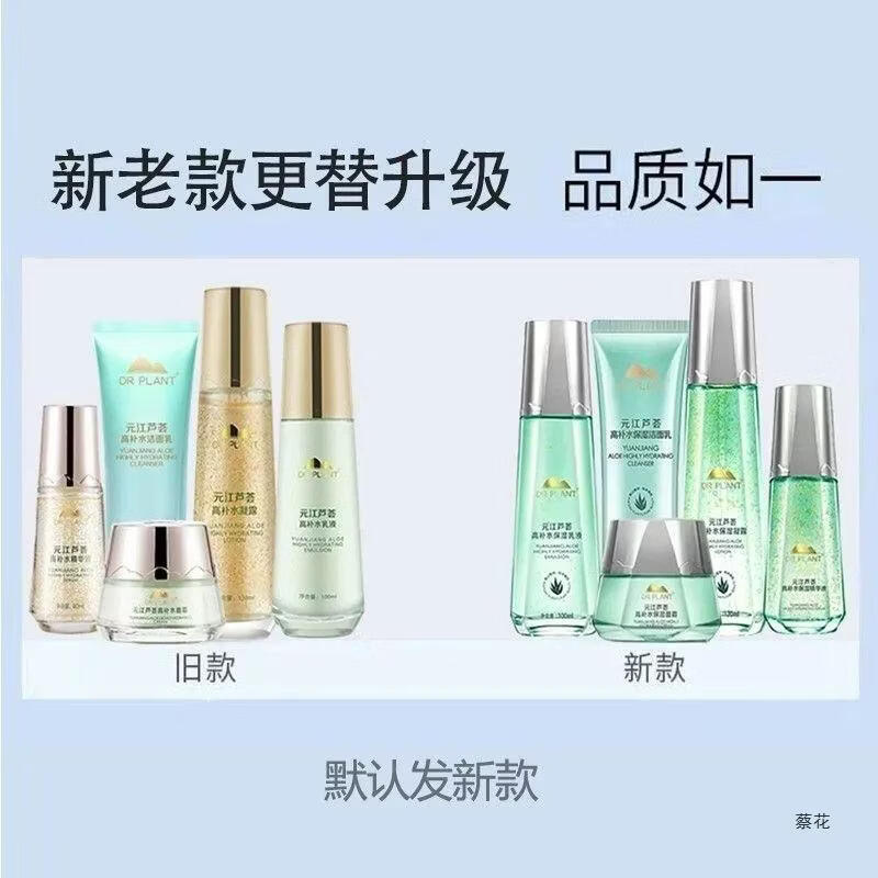素野元江芦荟套装高补水保湿干性肤质 4件套凝露+乳液+精华液+面霜