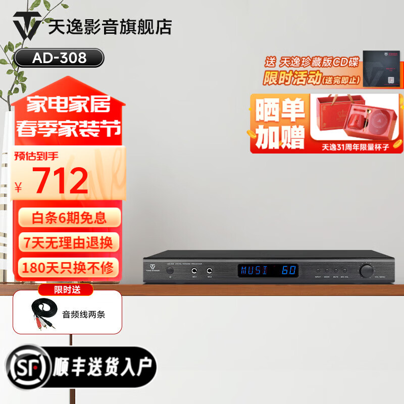 天逸（Winner）AD-308专业版卡拉ok混响器客厅家用ktv数字前级话筒效果器防啸叫K歌唱歌 AD-308