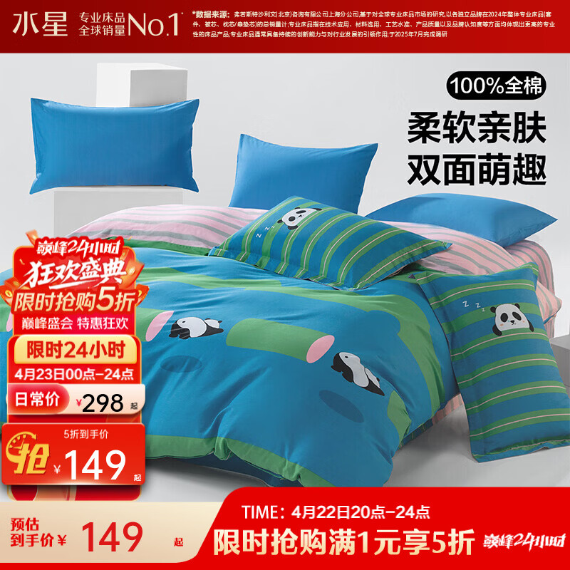 水星家纺出品百丽丝100%纯棉 床上三/四件套全棉印花套件 被套床单枕 【100%纯棉+可爱卡通】熊猫糯糯 1.5米床， 床单款 被套200*230cm