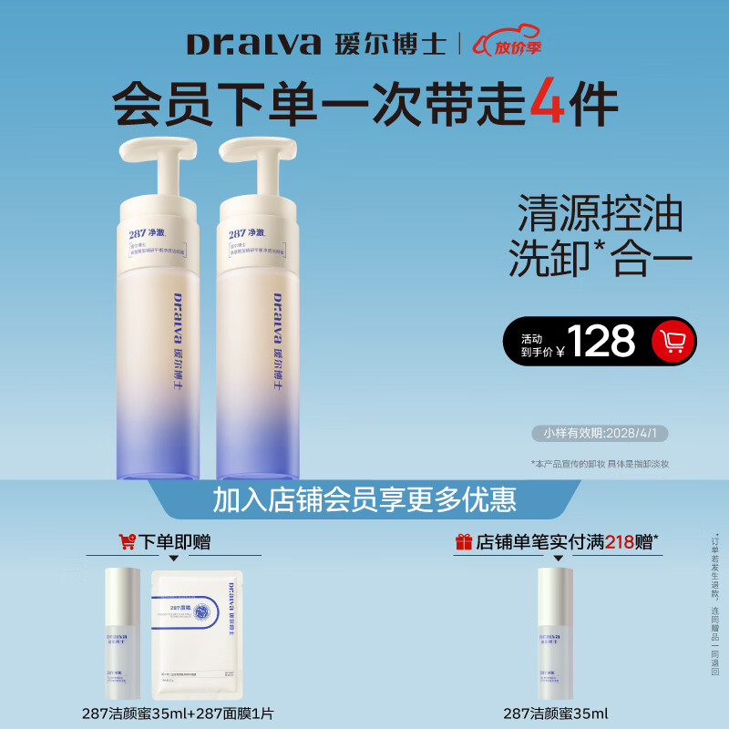 瑷尔博士287洁颜蜜氨基酸型精研平衡温和清洁洗卸合一洗面奶150ml*2