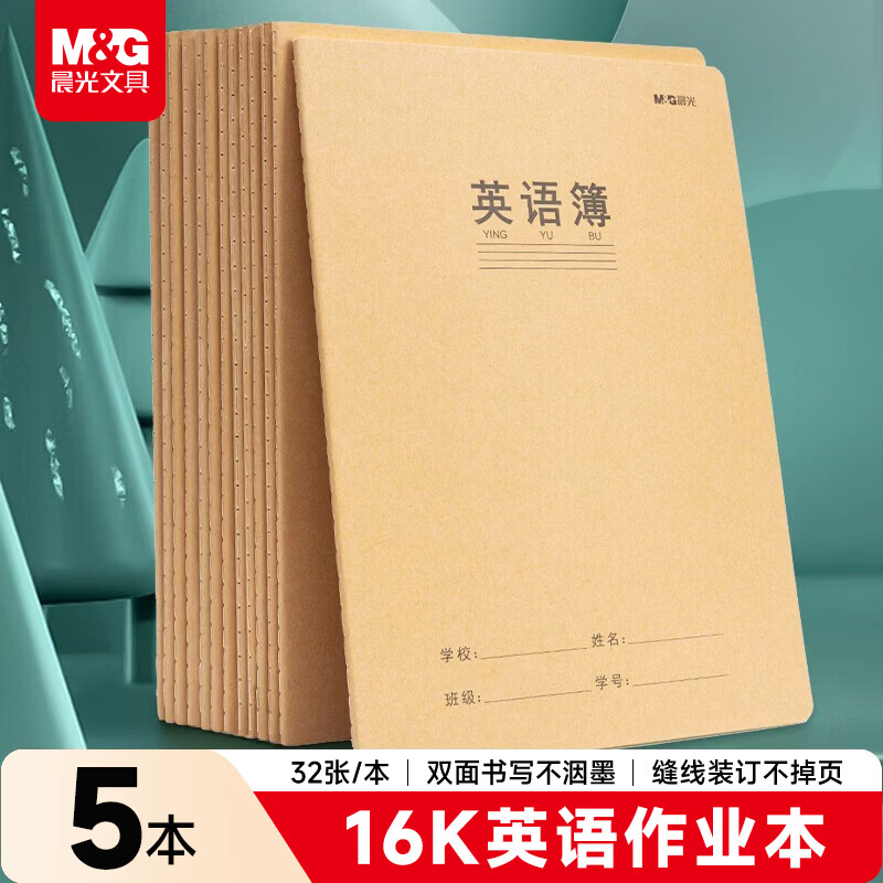 晨光（M&G）文具16K英语本 30张缝线作业本笔记本本子 牛皮纸初中学生练习簿错题本5本装HAPY0482